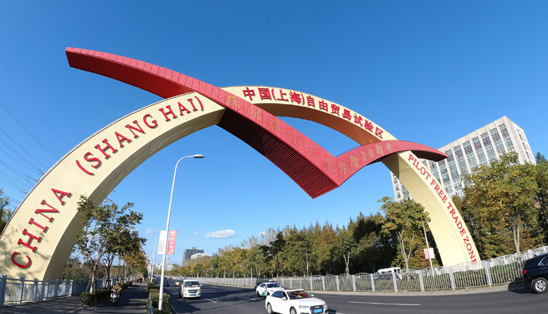 这是11月11日拍摄的中国（上海）自由贸易试验区标志门。新华社记者方喆摄